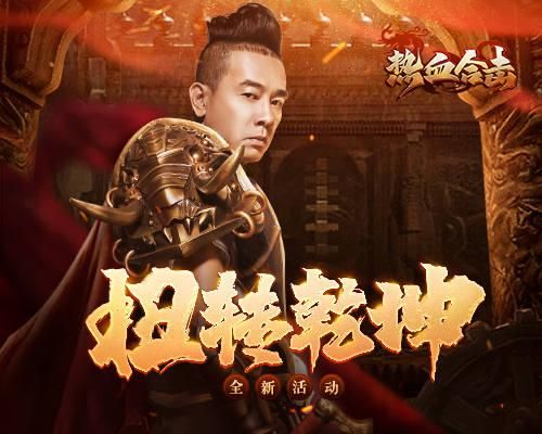 热血合击1
