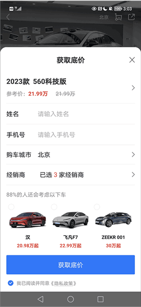 如何查询底价配图4
