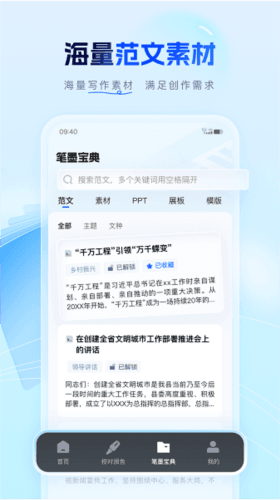 笔墨公文写作平台1