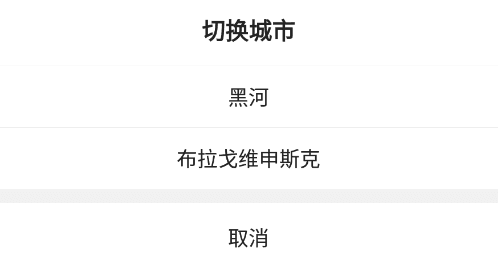 中俄通软件图片7