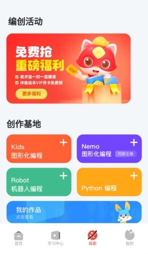 编程猫在线少儿编程12