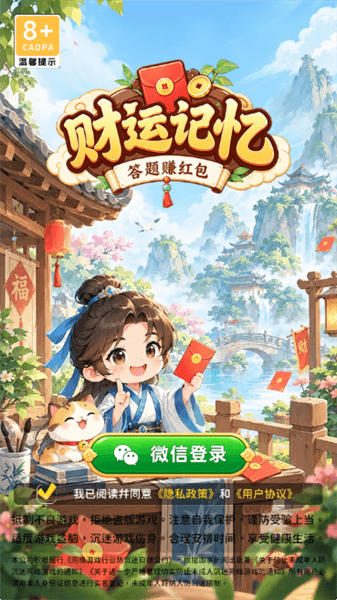 财运记忆红包版宣传图