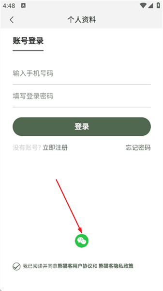如何使用微信登录使用配图4