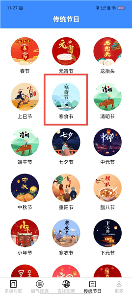 怎么查看节日介绍配图2