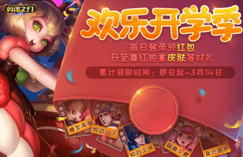 英魂之刃口袋版3