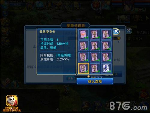 神武2天兵变身卡
