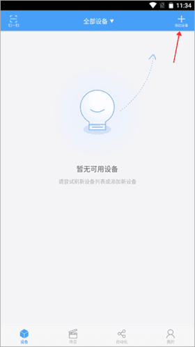 欧普智慧灯光app2