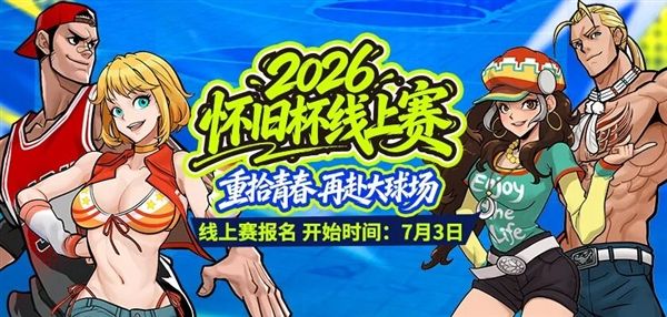 街头篮球1