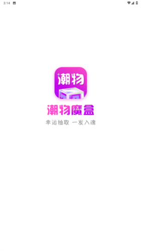 元气盲盒部落app图片2