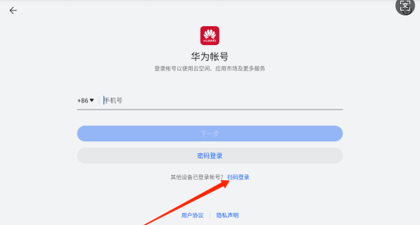 怎么扫码登录配图2