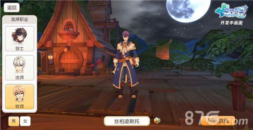 希望传说男牧师