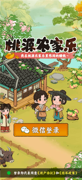 桃源农家乐红包版宣传图