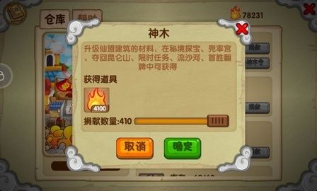 仙盟贡献攻略配图1