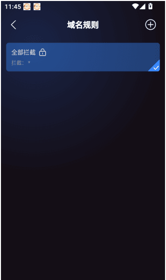 如何添加需要的域名规则配图3