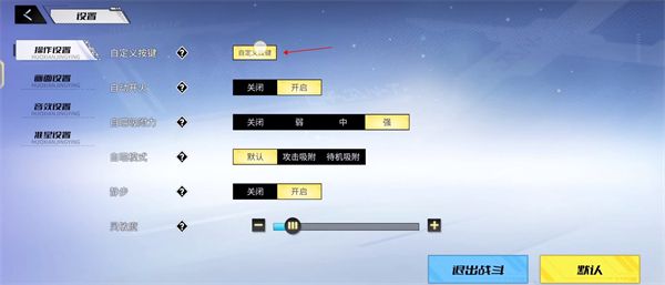 怎么改操作方案设置配图2