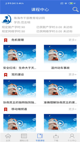 云海课堂图片