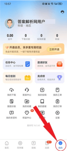 答案解析网app金币获取教程1