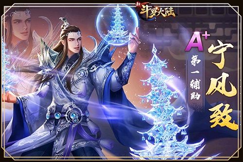 新斗罗大陆