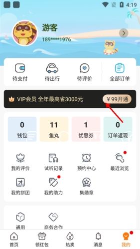 亲子周末怎么成为会员1
