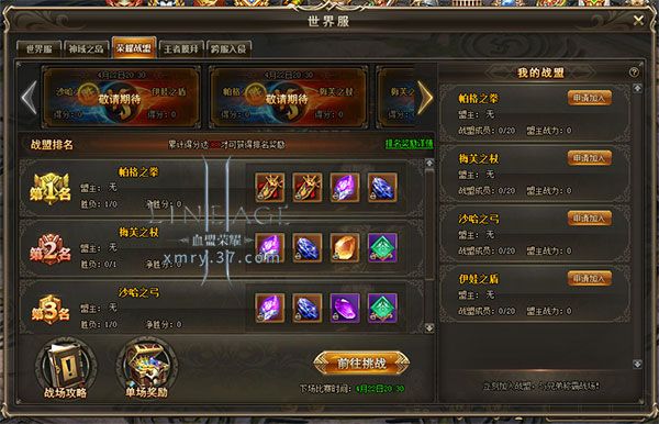 血盟荣耀3