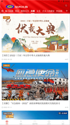 绿洲民勤app4