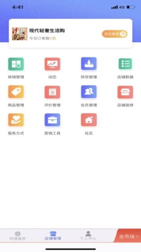 不得了开店宝app宣传图3