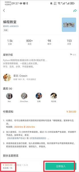 怎么加入别人的星球配图3
