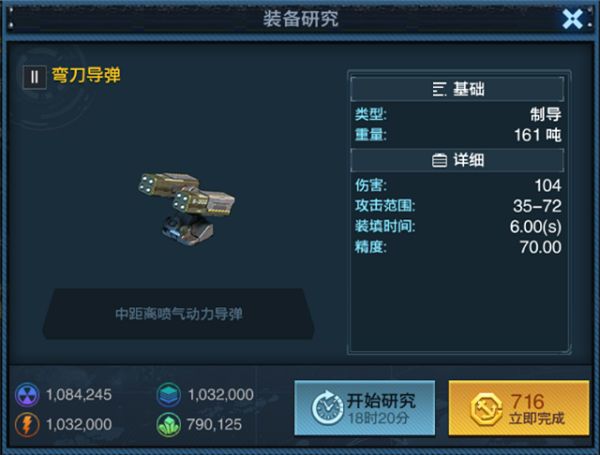 军舰武器攻略配图3