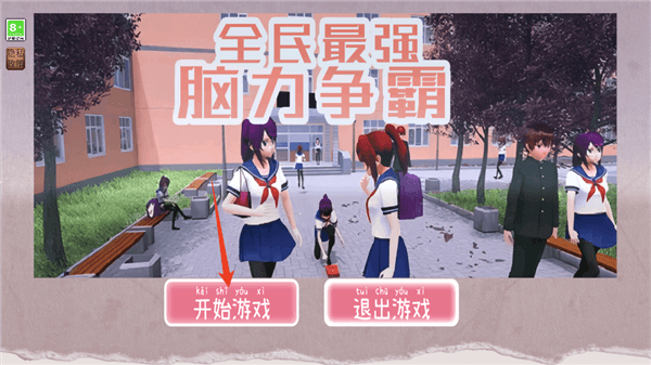 全民最强脑力争霸游戏怎么玩配图1