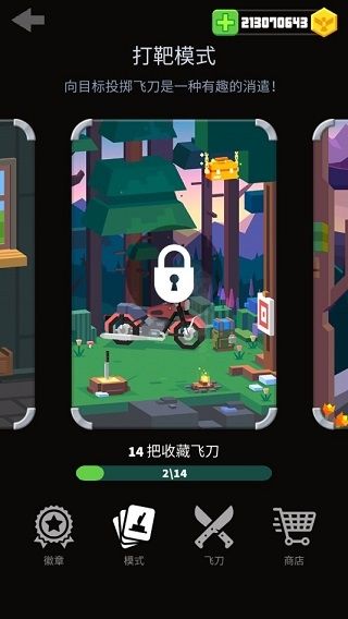 飞刀大师游戏攻略配图1