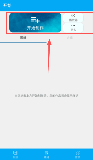 隐云图解制作app使用指南配图1