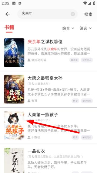 怎么添加到书架配图3