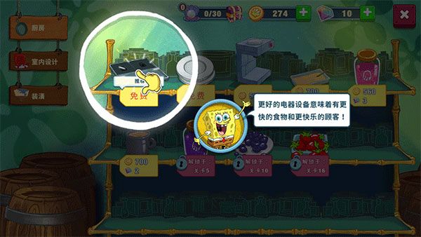 海绵宝宝大闹蟹堡王怎么升级厨具配图1