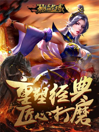 烈焰龙城