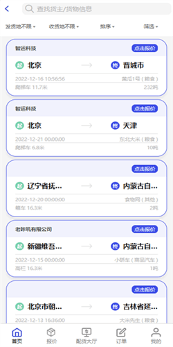 鸿运宝司机app宣传图2