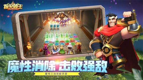 指尖领主4