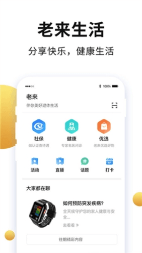 老来网人脸识别认证app1