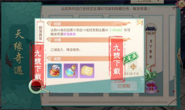 奇遇攻略配图5