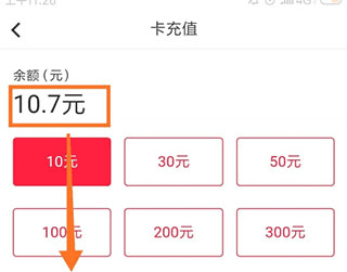 如何进行充值配图2