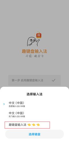 趣键盘安卓版图片3
