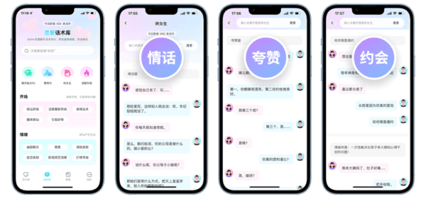 恋大师软件3