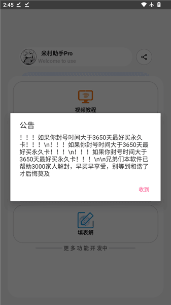 米村助手Pro宣传图