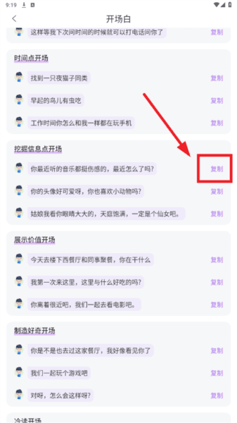 恋爱情话助手破解版 软件使用配图2