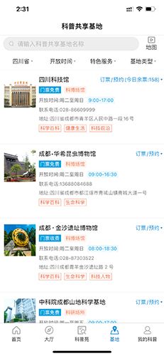 怎么预约四川科技馆配图2