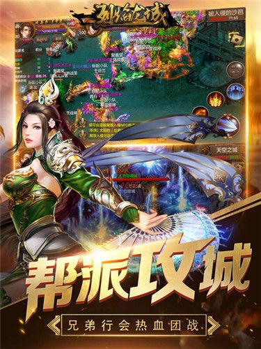 烈焰龙城2