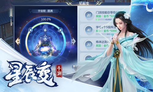 星辰变4
