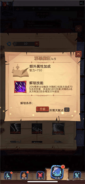 加点技巧配图4
