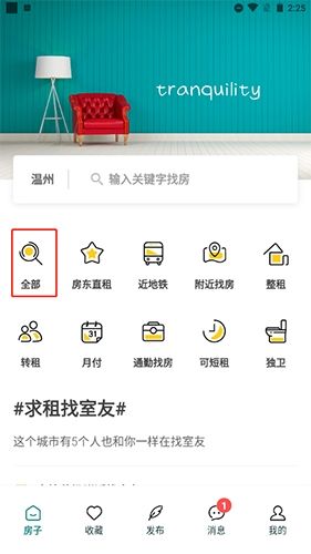拼室友怎么联系房东1