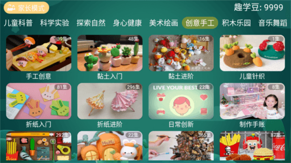 宝宝趣学TV版使用教程配图1