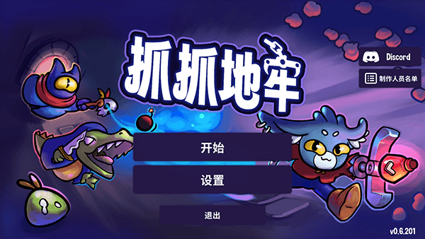 抓抓地牢手机版宣传图